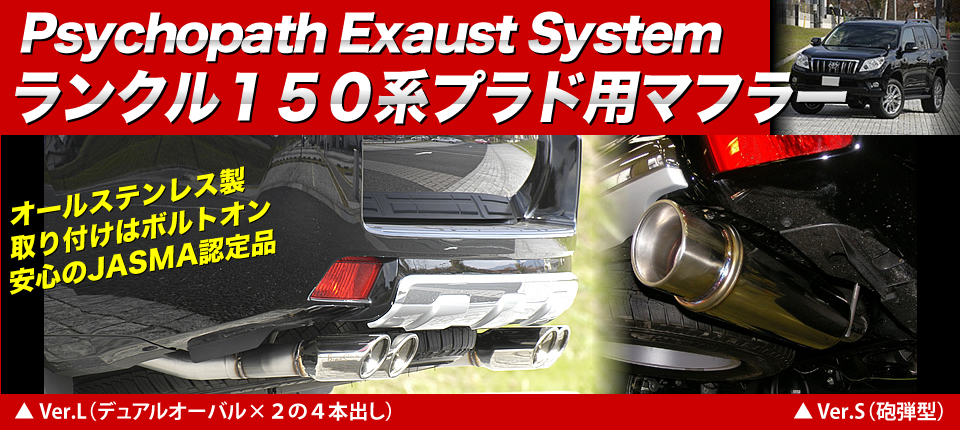 PsychopathExaustSystem �����N��150�n�v���h�p�}�t���[