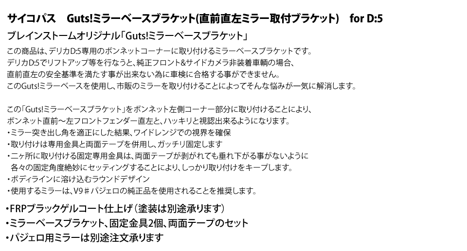 �T�C�R�p�X�@Guts!�~���[�x�[�X�u���P�b�g(���O�����~���[��t�u���P�b�g)�@for D:5