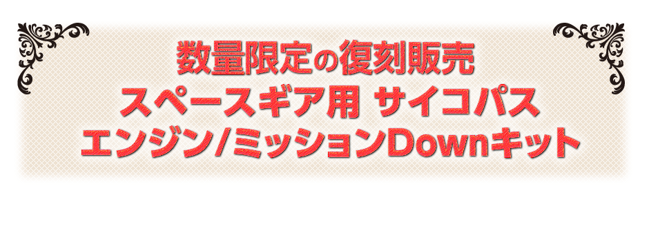 �G���W���^�~�b�V����Down�L�b�g