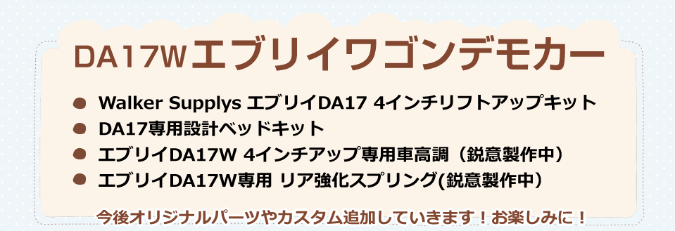 DA17W�G�u���C���S���f���J�[�̔�