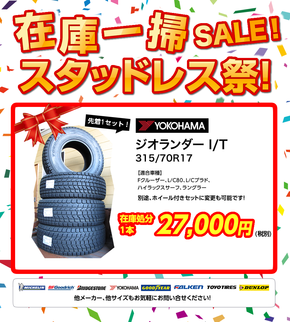 YOKOHAMA �W�I�����_�[I/T 315/70R17