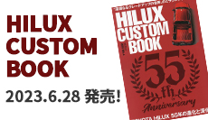 HILUXカスタムブック