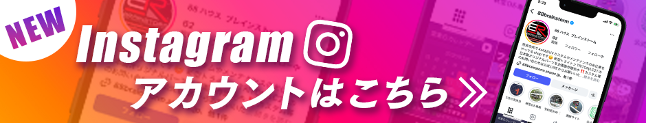 BrainStorm公式Instagramアカウント開設