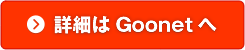 �ڍׂ�Goonet��