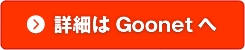 �ڍׂ�Goonet��