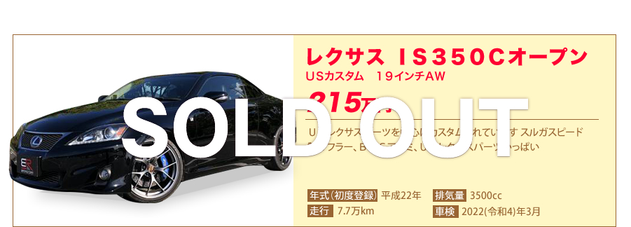 ���N�T�X IS350C�I�[�v���@US�J�X�^���@19�C���`AW